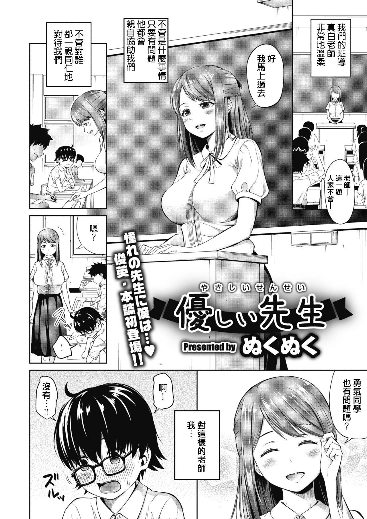 Hardcore Yasashii Sensei Asian Babes - Page 1