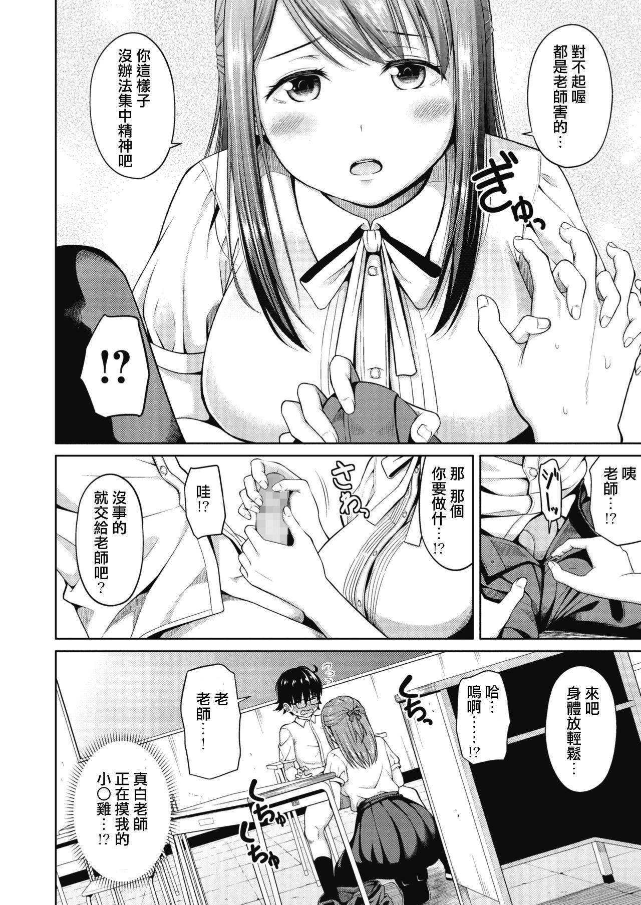 Dirty Yasashii Sensei Cums - Page 6