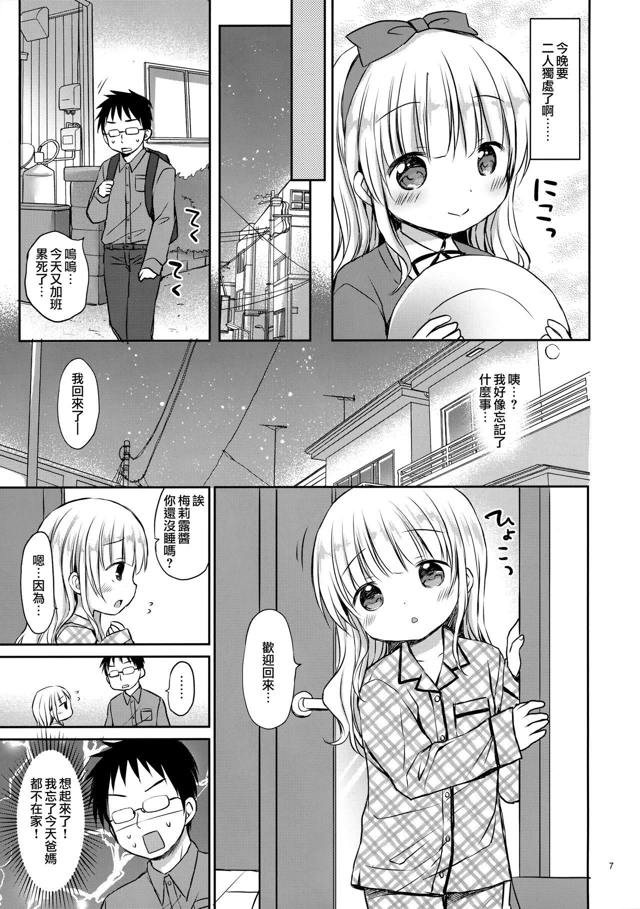 Hot Cunt Meryl-chan ni Amaetai - Original White - Page 7