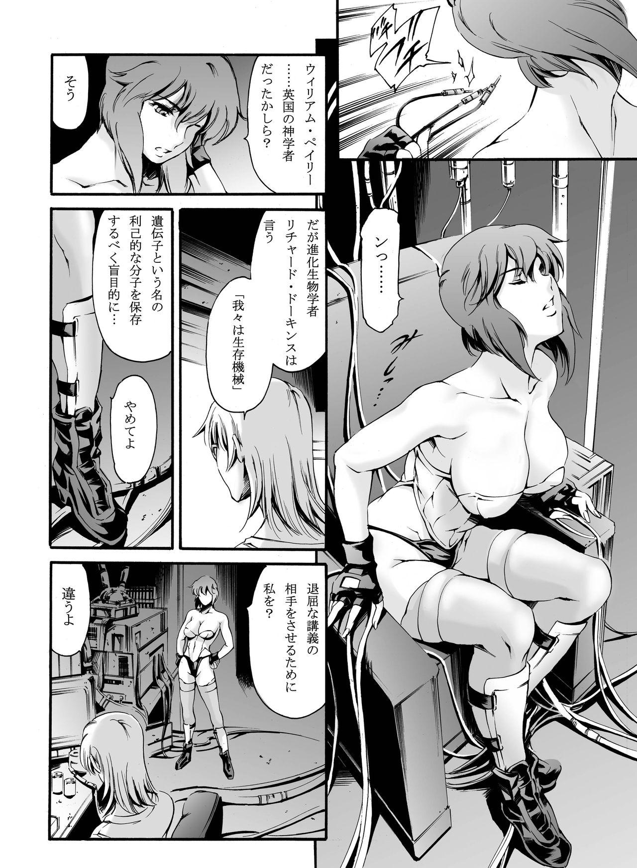 Pendeja Derenuki Vol. 1 - Ghost in the shell Squirting - Page 5