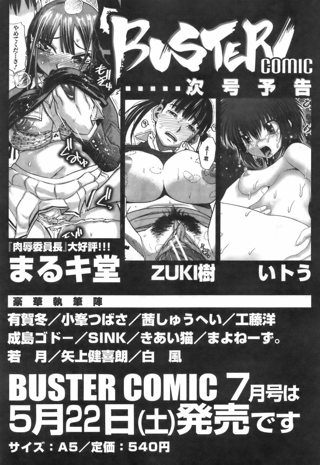 BUSTER COMIC 2009-05 509