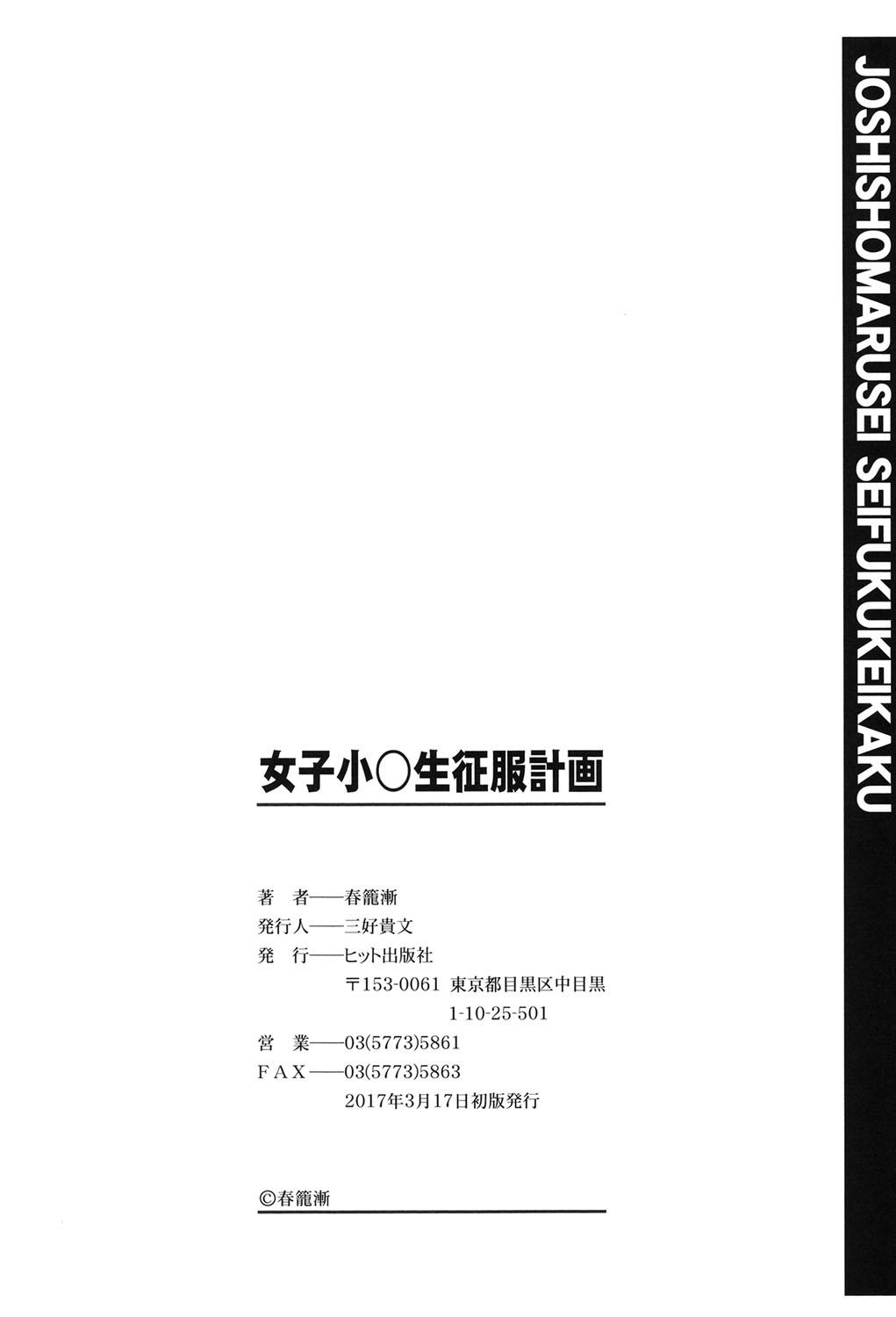 Joshi Shougakusei Seifuku Keikaku - JS Conquest Planning 194