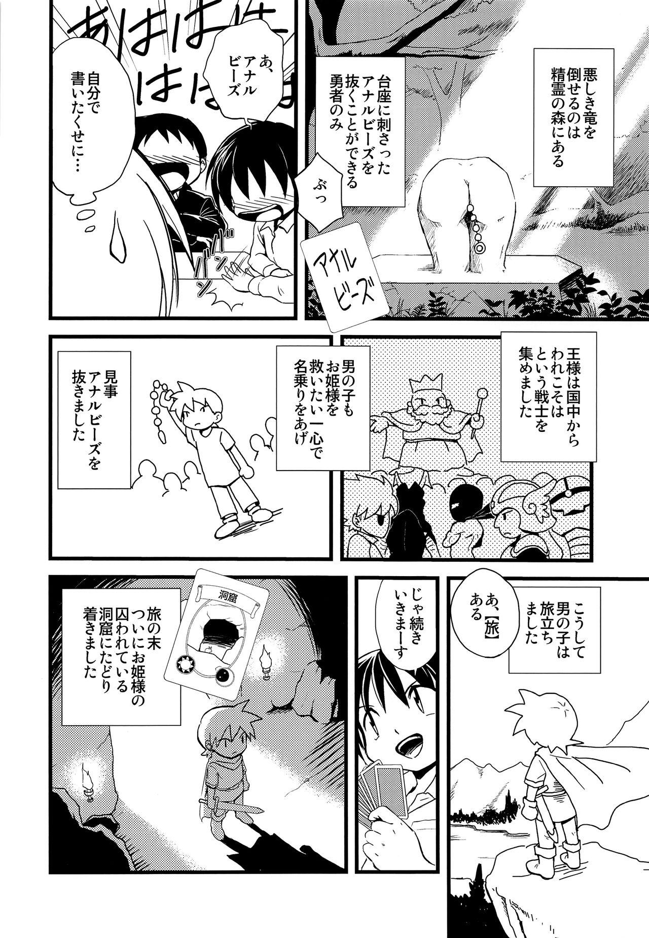 Scene Shounen Chou X Gatsu 24 Nichi - Original Flash - Page 5