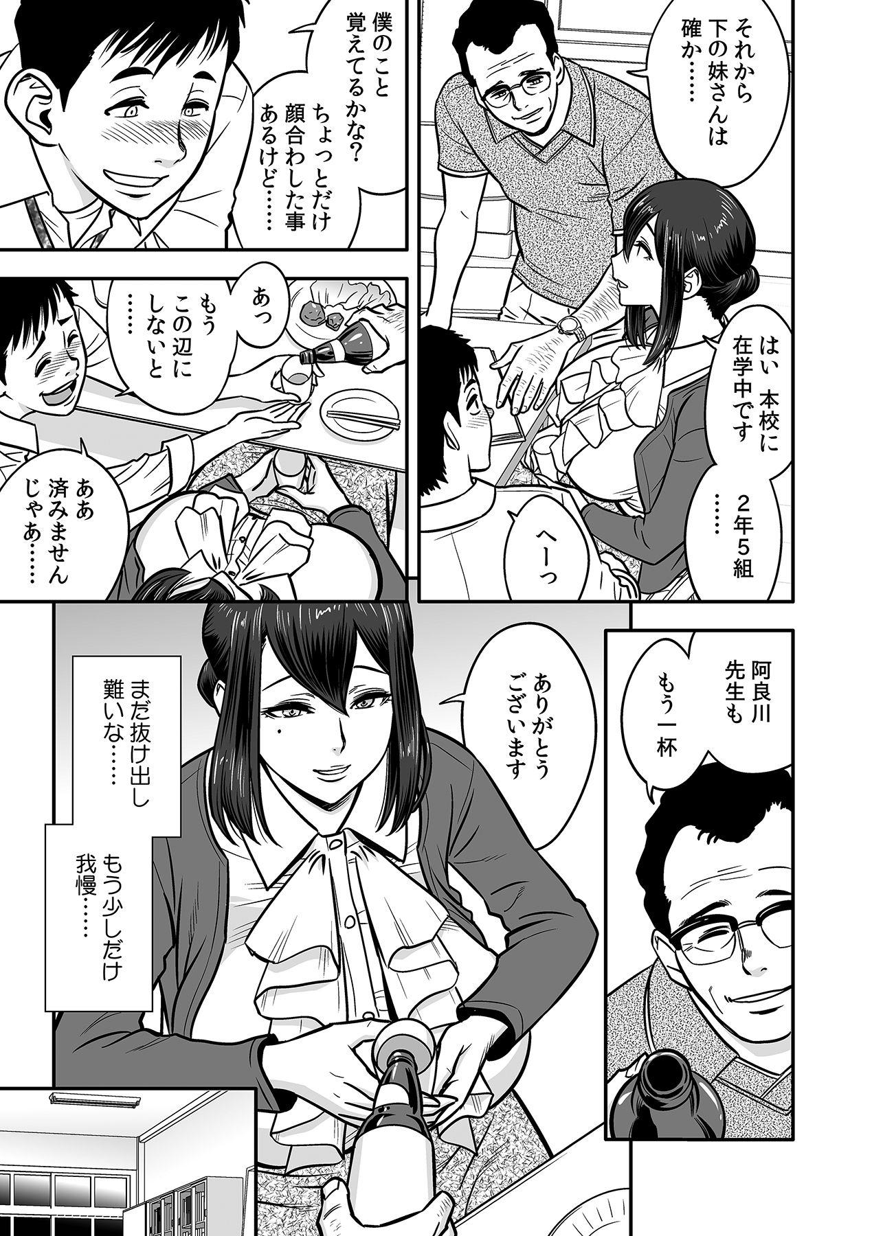 Foursome [Tatsunami Youtoku, kupa] Deisui Shita Hitozuma Kyoushi o Netori! ~Bijin Sanshimai o Kimo Oyaji ga...!~ Ch. 1-4 [Digital] Rabo - Page 11