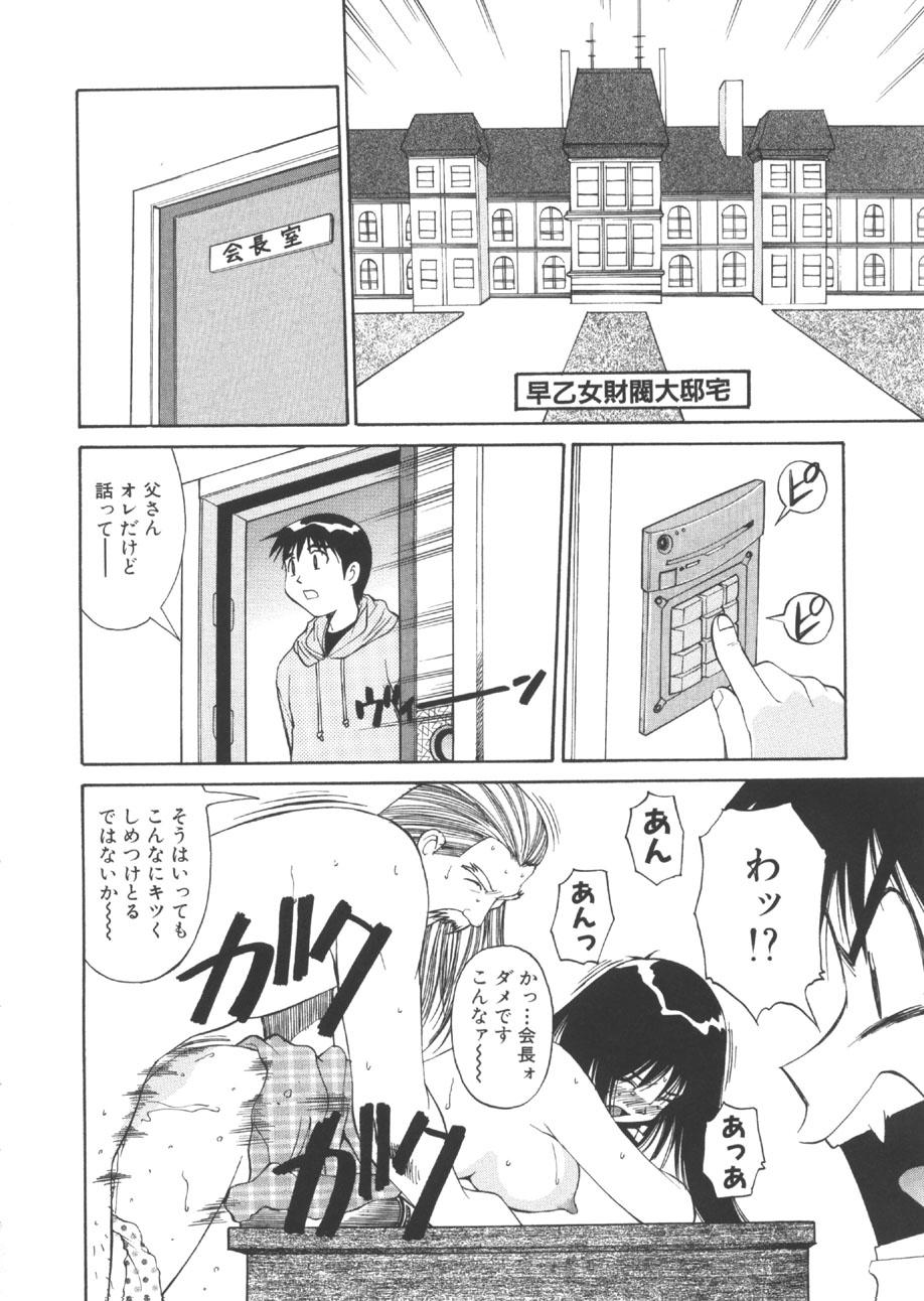 Cum On Face CHANGE! Saotome-kun Three Some - Page 5