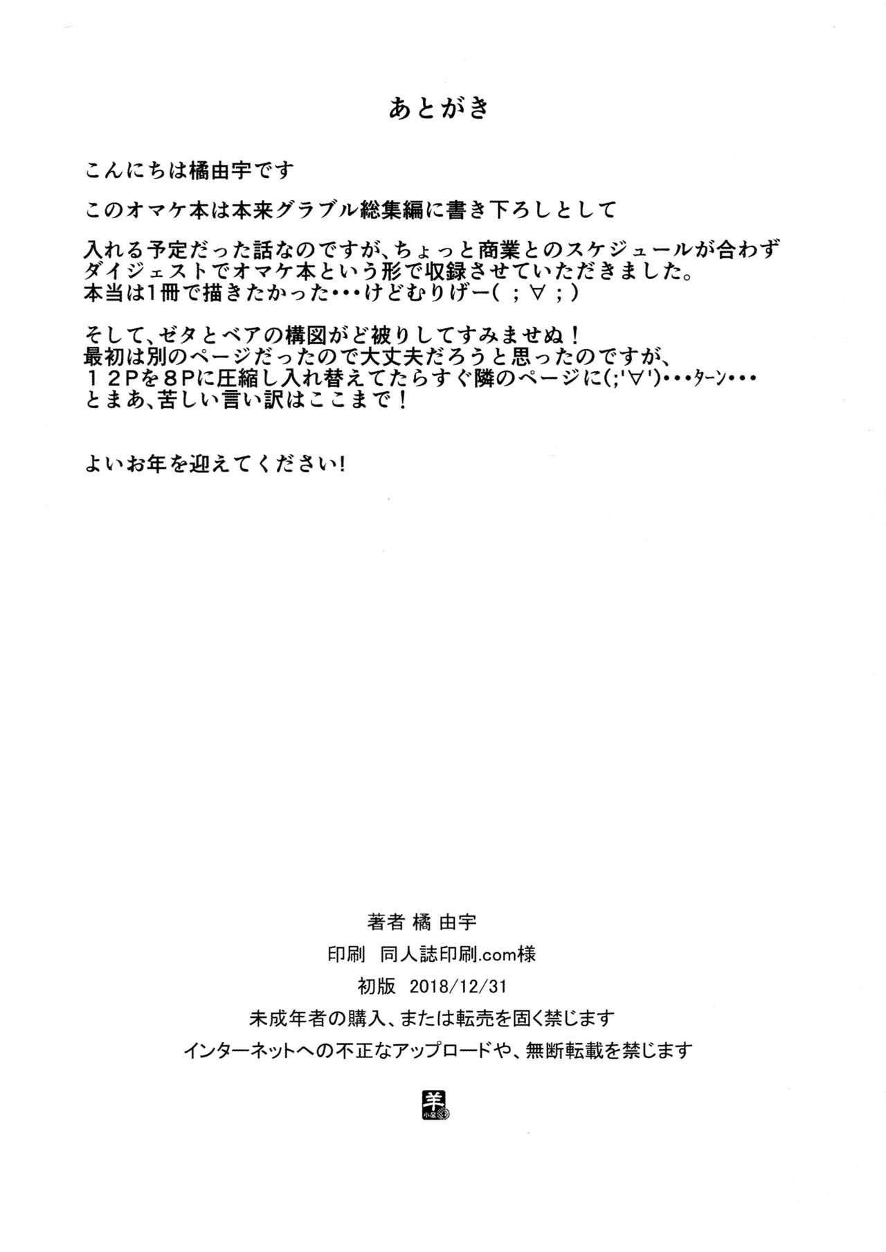 Clip Grablu Soushuuhen Omakebon "Tsuki ni Ochita Nie" - Granblue fantasy Throat - Page 8