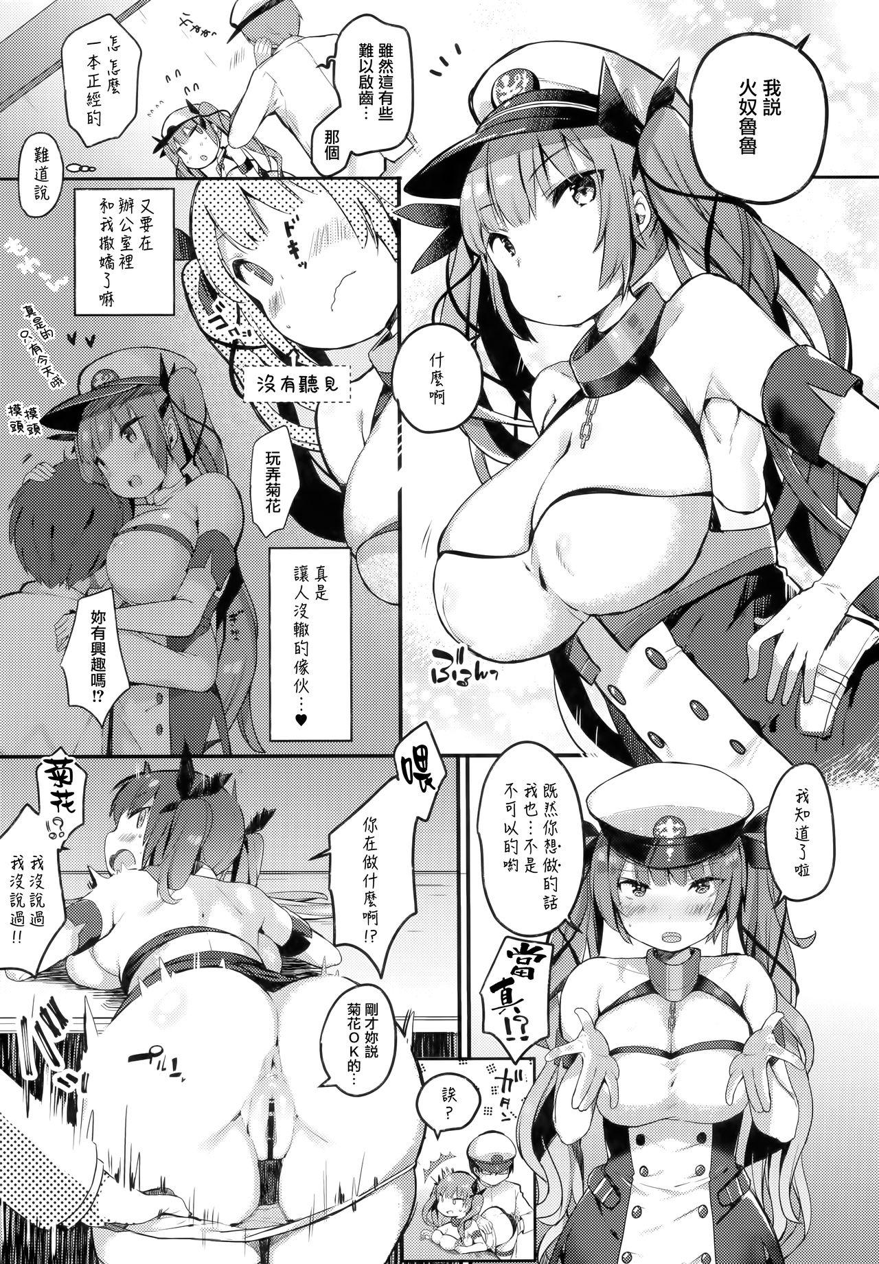 Shecock Kanojo wa Zettai Kotowaranai - Azur lane Gaping - Page 5