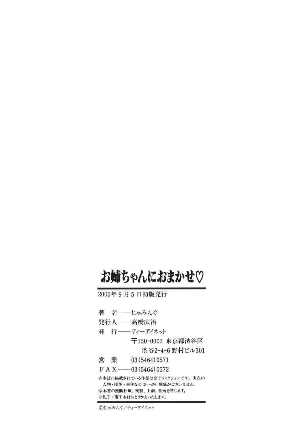 [Jamming] Onee-chan ni Omakase - Leave to Your Elder Sister [English] [Coff666] 179