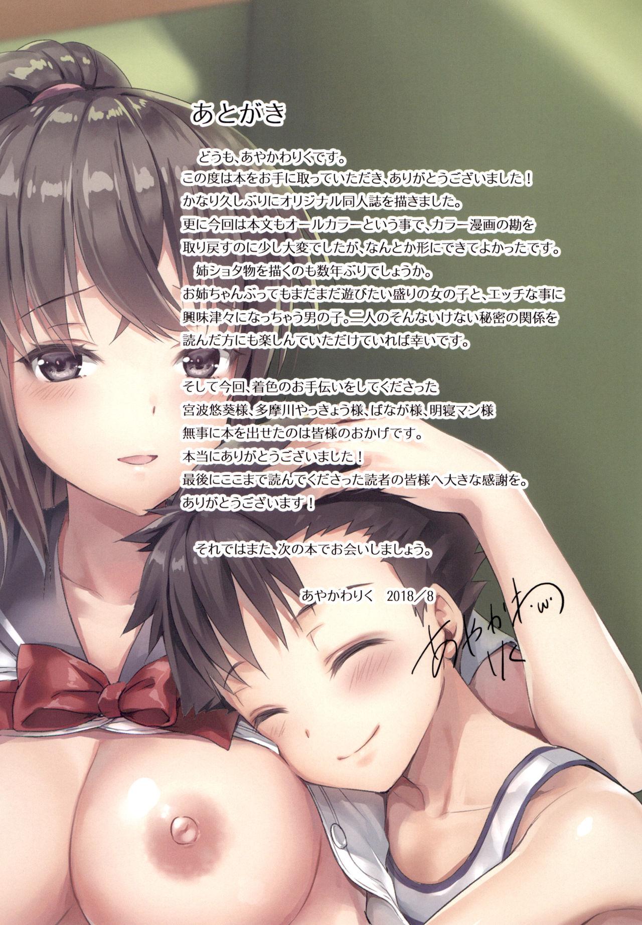 Otonari no Otokonoko to Watashi 28