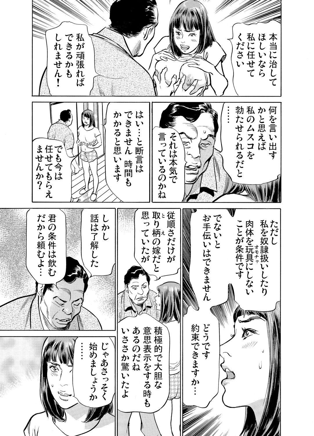 Gikei ni Yobai o Sareta Watashi wa Ikudotonaku Zecchou o Kurikaeshita 1-14 312