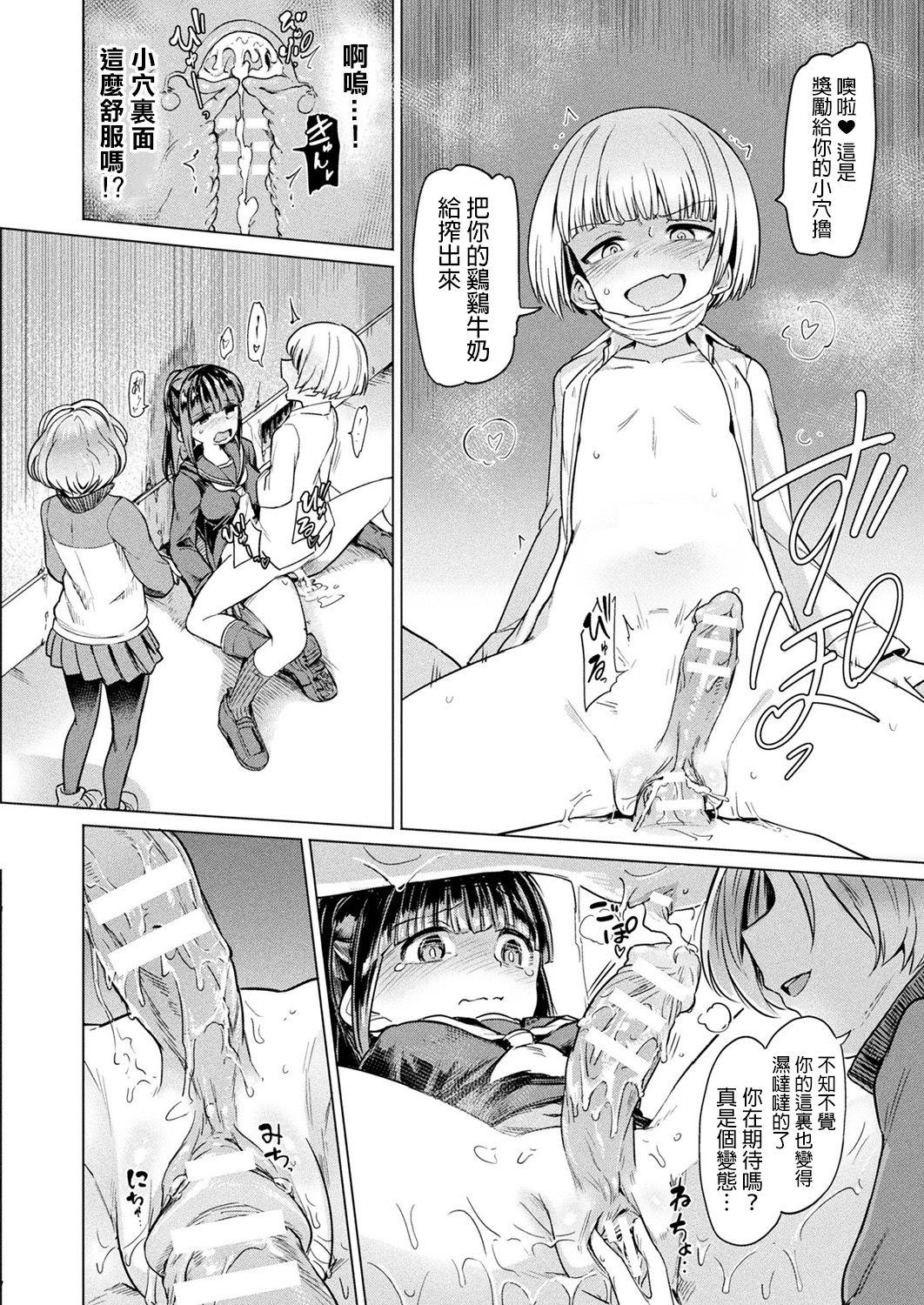 Whore Nakata-san to Jaaku na Futanari Motokano Gundan Home - Page 9