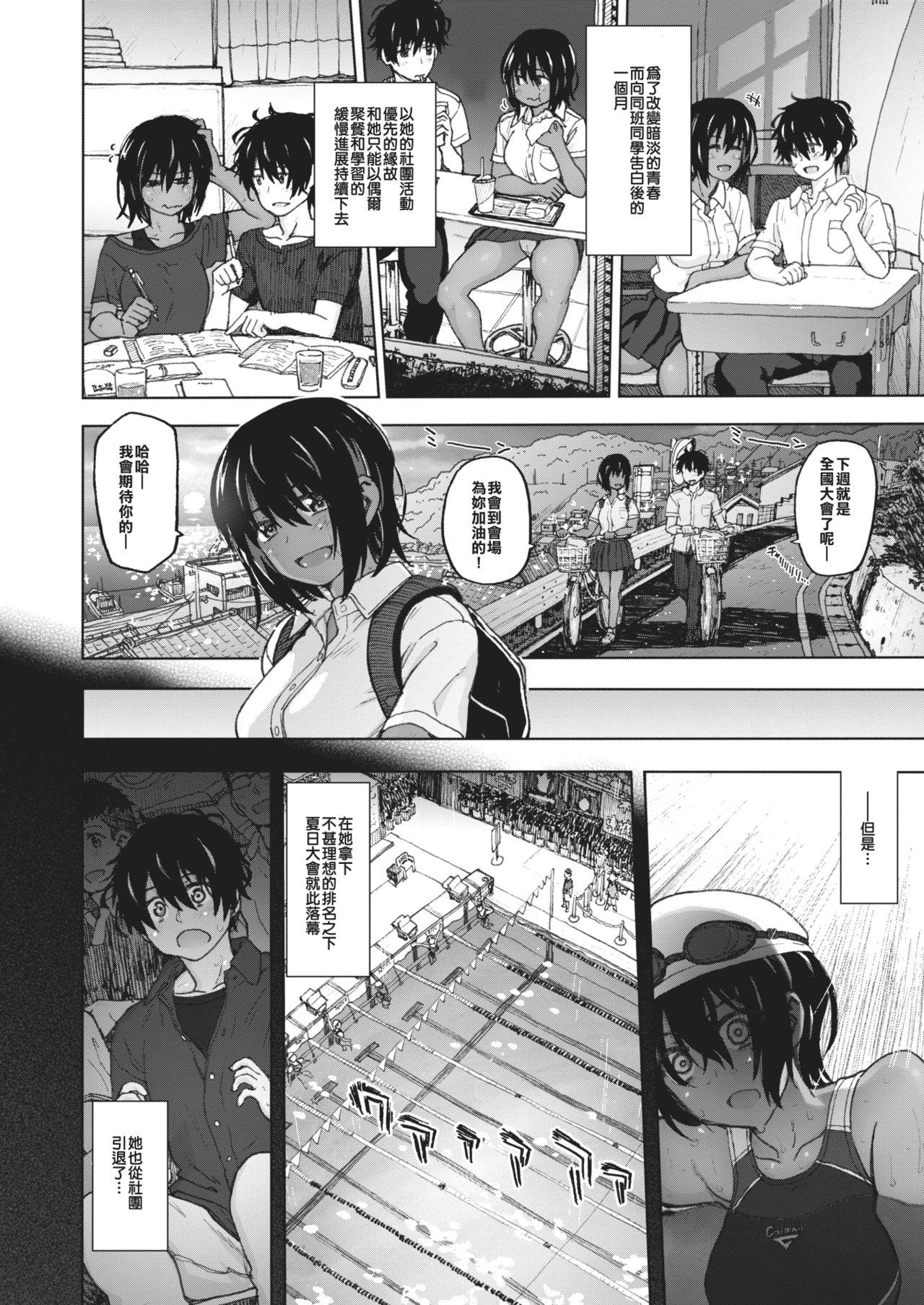 Bus Natsu wa Mada Korekara… Concha - Page 3