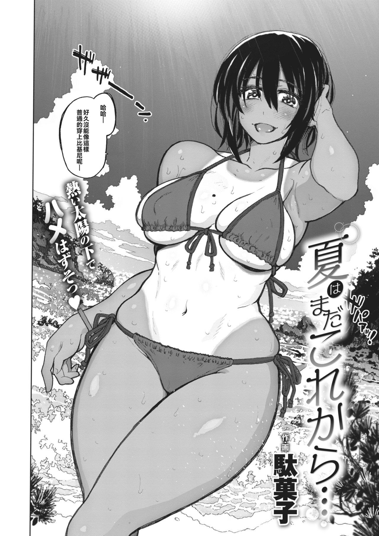 Big Cocks Natsu wa Mada Korekara… Car - Page 5