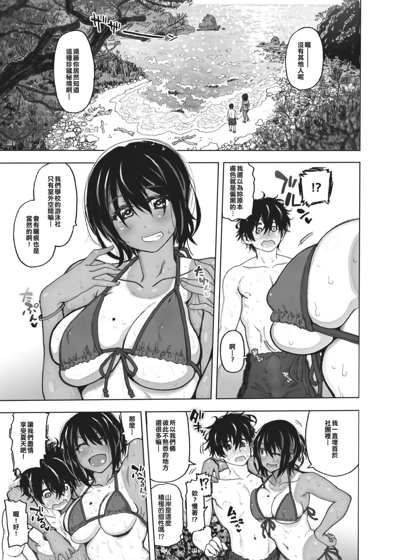 Fitness Natsu wa Mada Korekara… Ass - Page 6