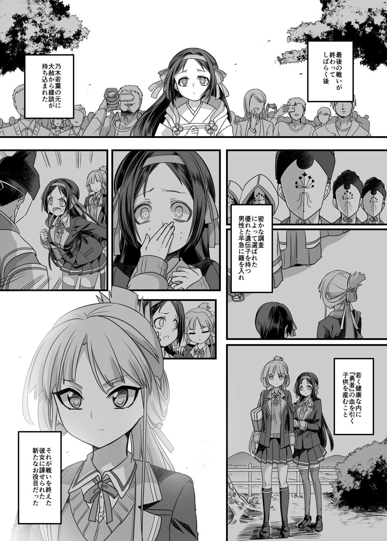 Lesbians Densetsu no Yuusha no Konin Jijou - Yuuki yuuna wa yuusha de aru Vip - Page 3