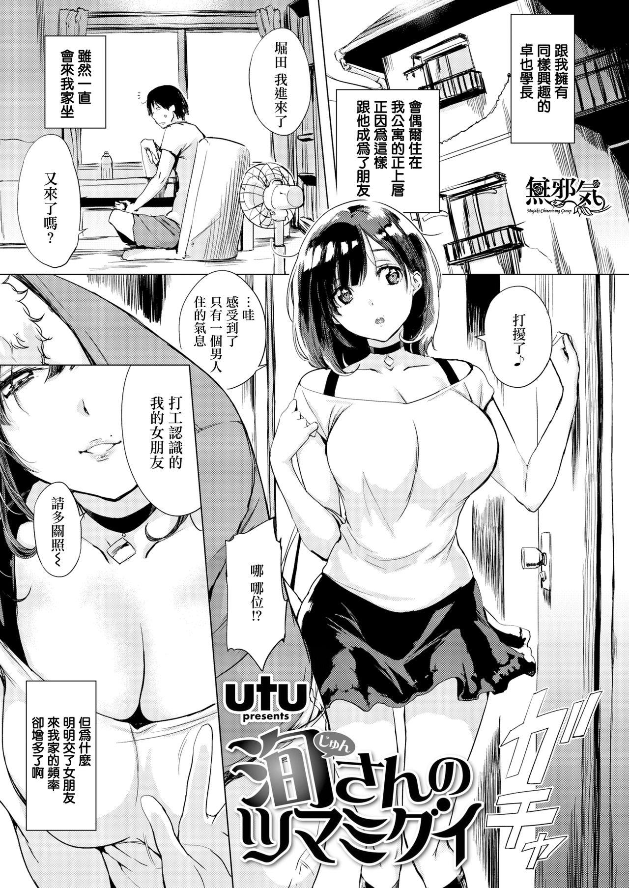 Bisexual Jun-San no Tsumamigui Female - Page 2