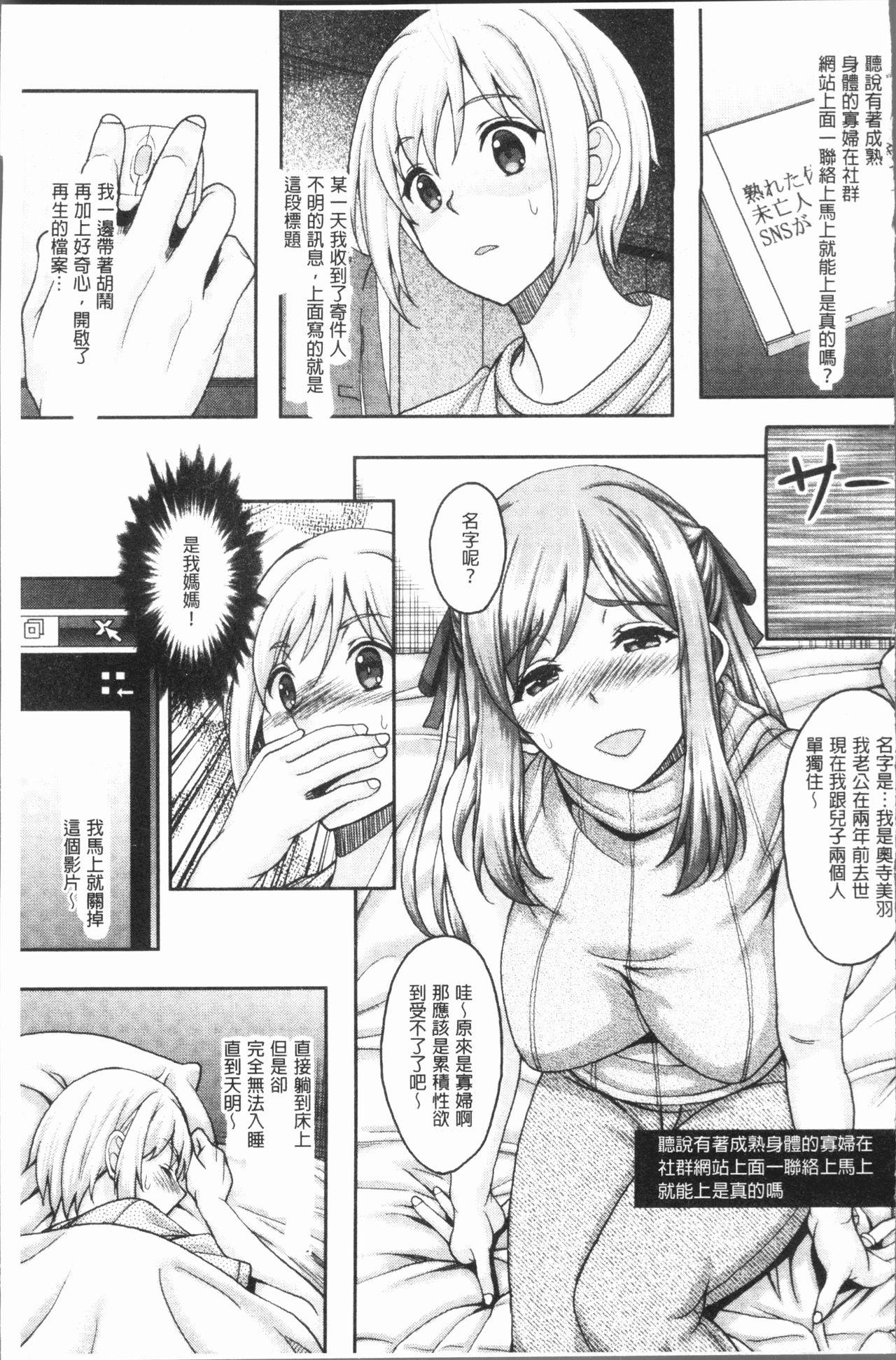 Fuck Her Hard Ochita Deai Mesu | 墮落後見到的牝雌獸 Sexteen - Page 6