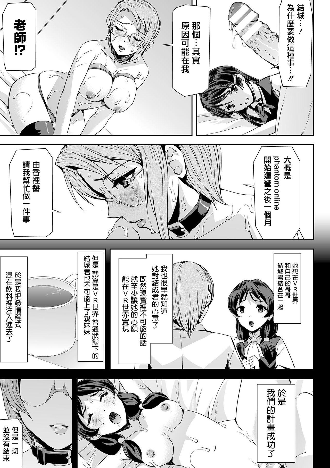 Deep Throat Phantom Online Etsuraku no Genei Daihachiwa THE LAST STORY Breeding - Page 4