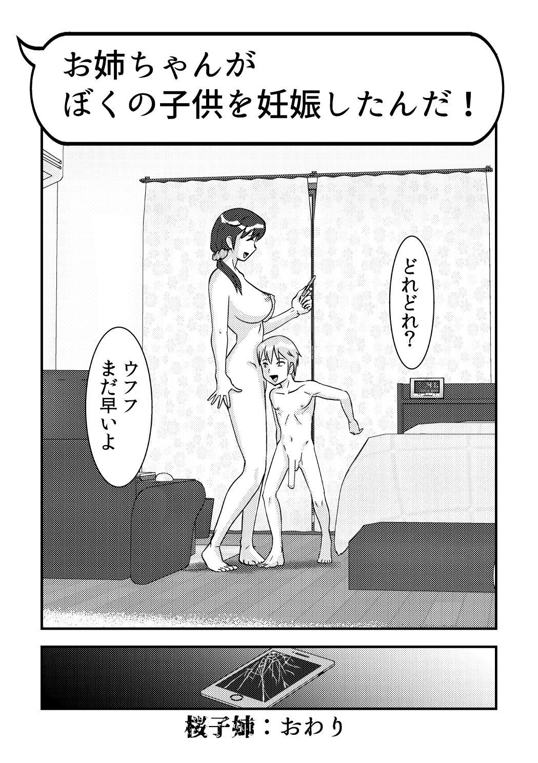 Cowgirl 桜子姉 - Original Reverse Cowgirl - Page 32