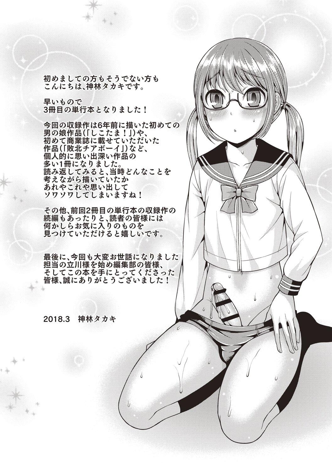 Stockings Koukan Mesu Ochi Otokonoko Big Dicks - Page 201
