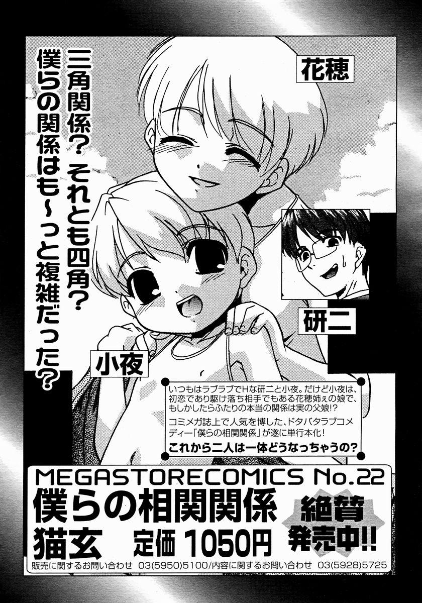 Comic Megastore 2004-12 334