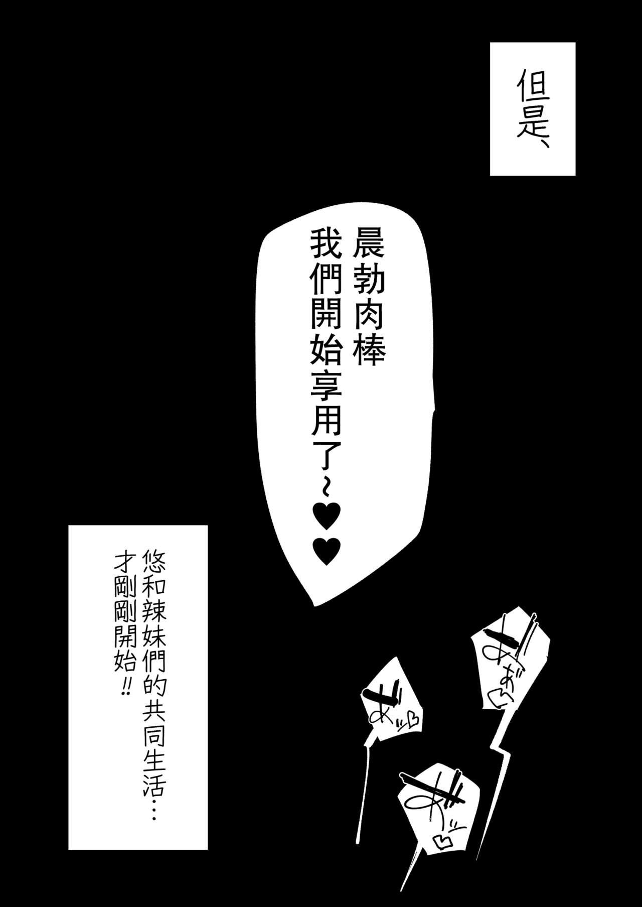 [A Gokuburi (Sian)] Otomari Shita no wa H na Gal Onee-chan-tachi no Ouchi deshita [Chinese] [瓜皮汉化] [Digital] 34