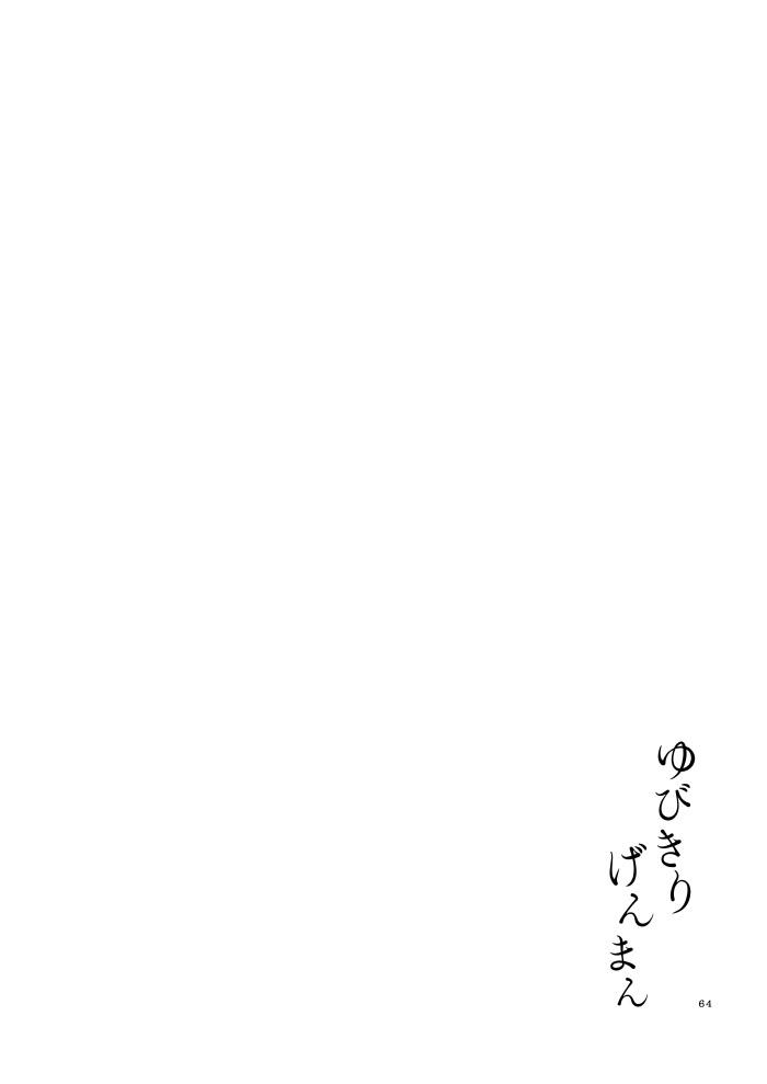 Massive Yubikiri Genman - Original Sesso - Page 59