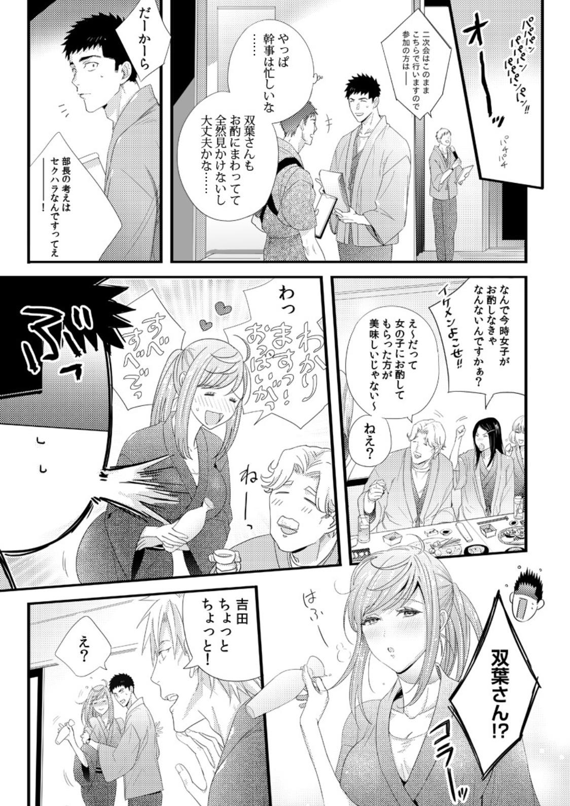Please Let Me Hold You Futaba-San! Ch. 1+2 10