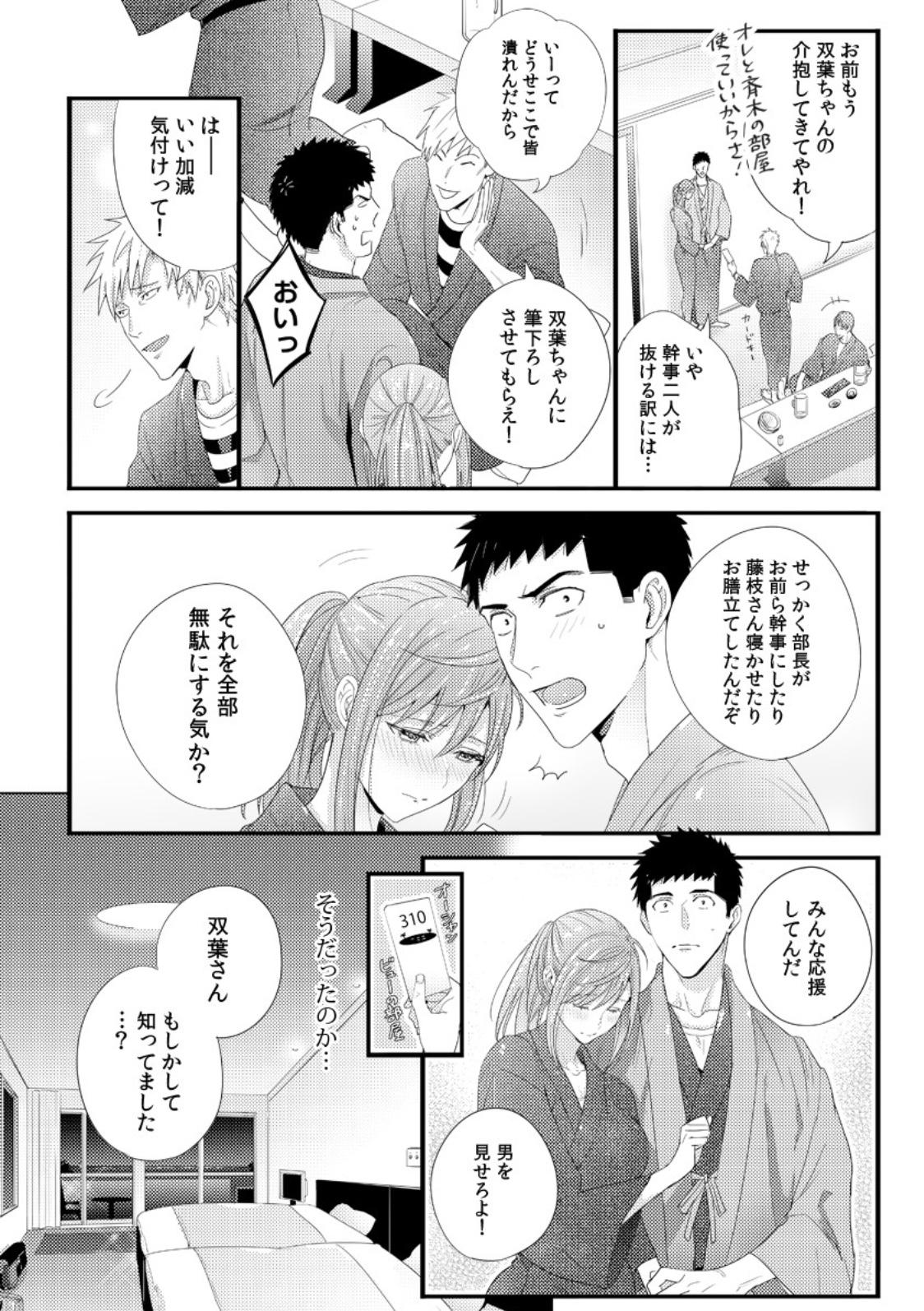 Please Let Me Hold You Futaba-San! Ch. 1+2 11