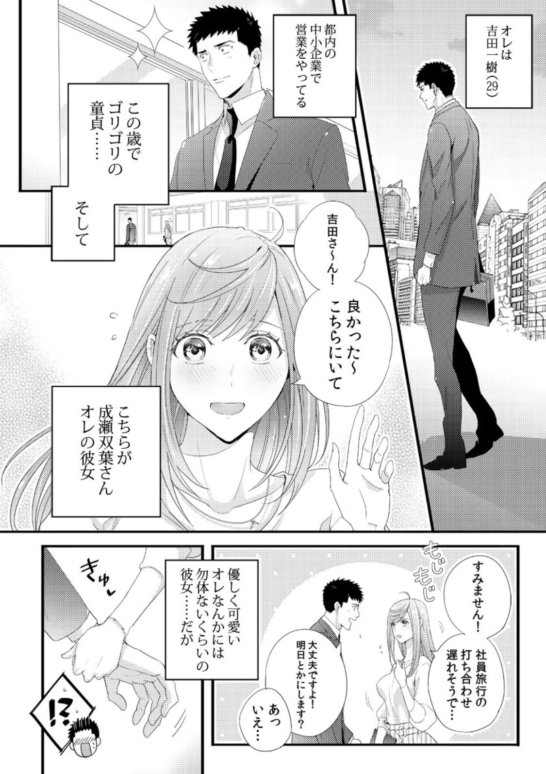 Please Let Me Hold You Futaba-San! Ch. 1+2 1