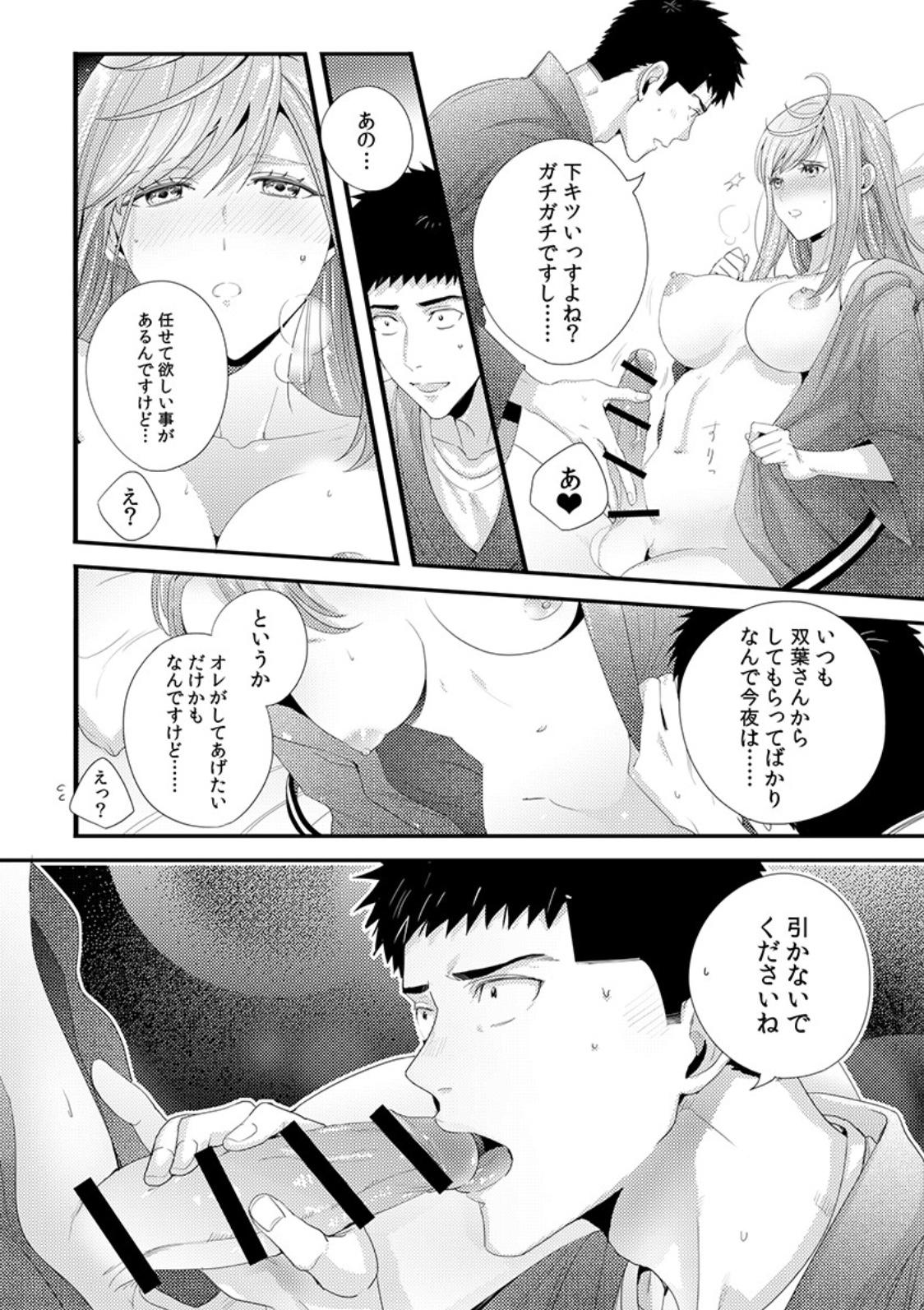 Please Let Me Hold You Futaba-San! Ch. 1+2 19