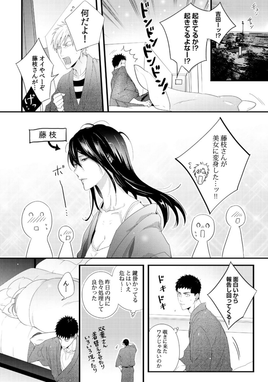 Please Let Me Hold You Futaba-San! Ch. 1+2 23