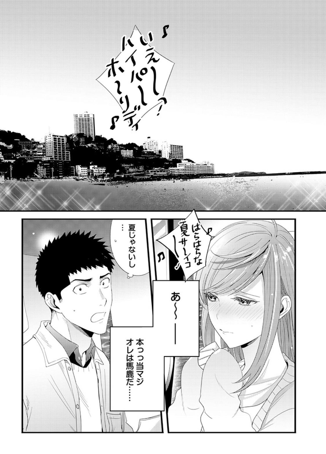 Please Let Me Hold You Futaba-San! Ch. 1+2 28