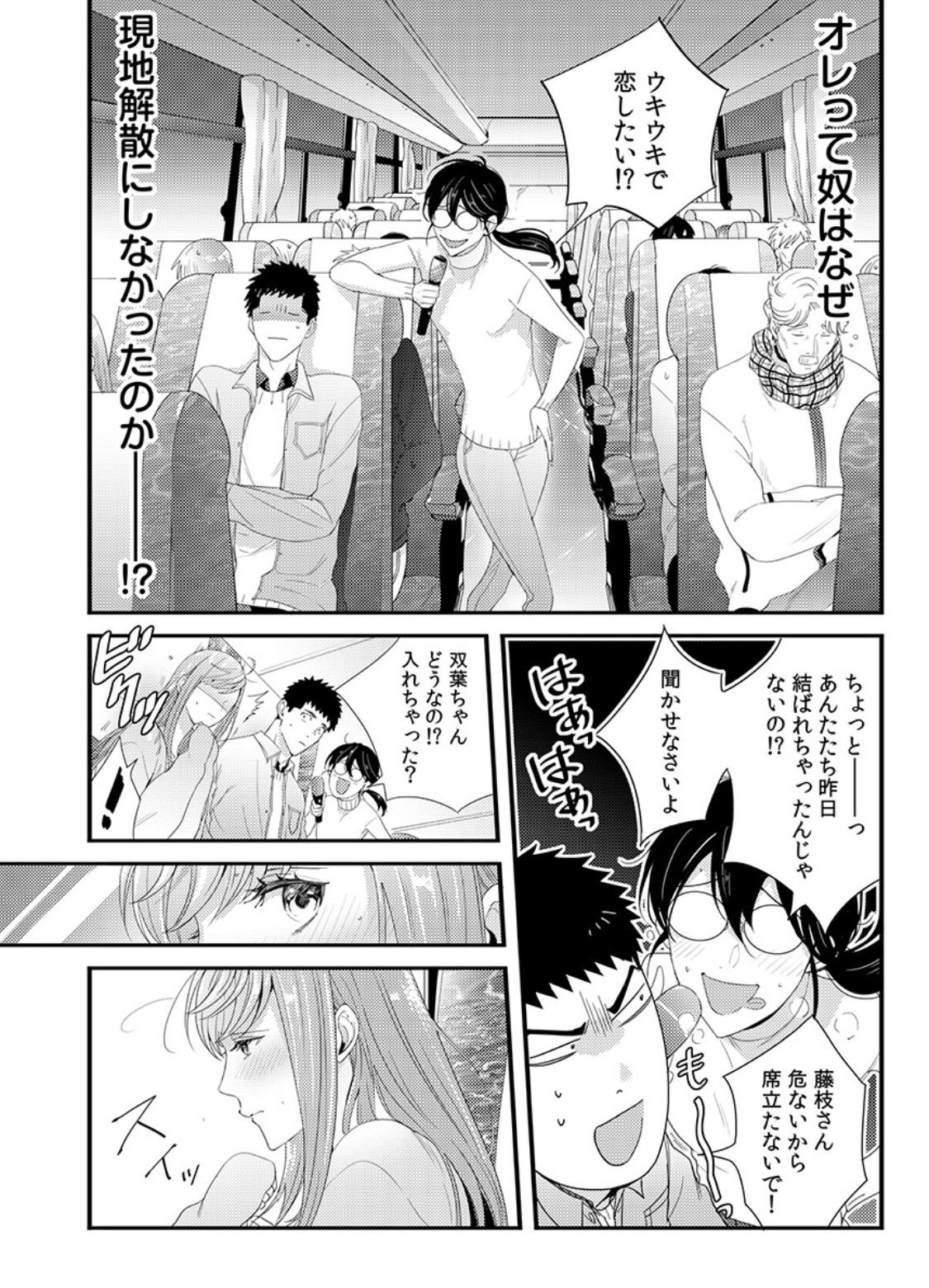 Please Let Me Hold You Futaba-San! Ch. 1+2 29