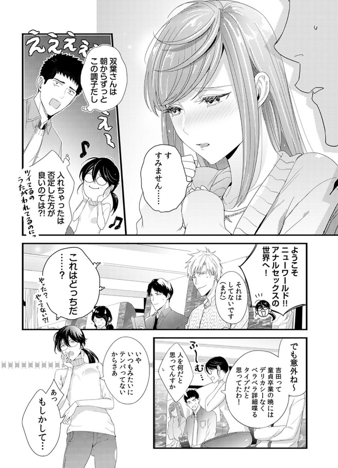 Please Let Me Hold You Futaba-San! Ch. 1+2 30
