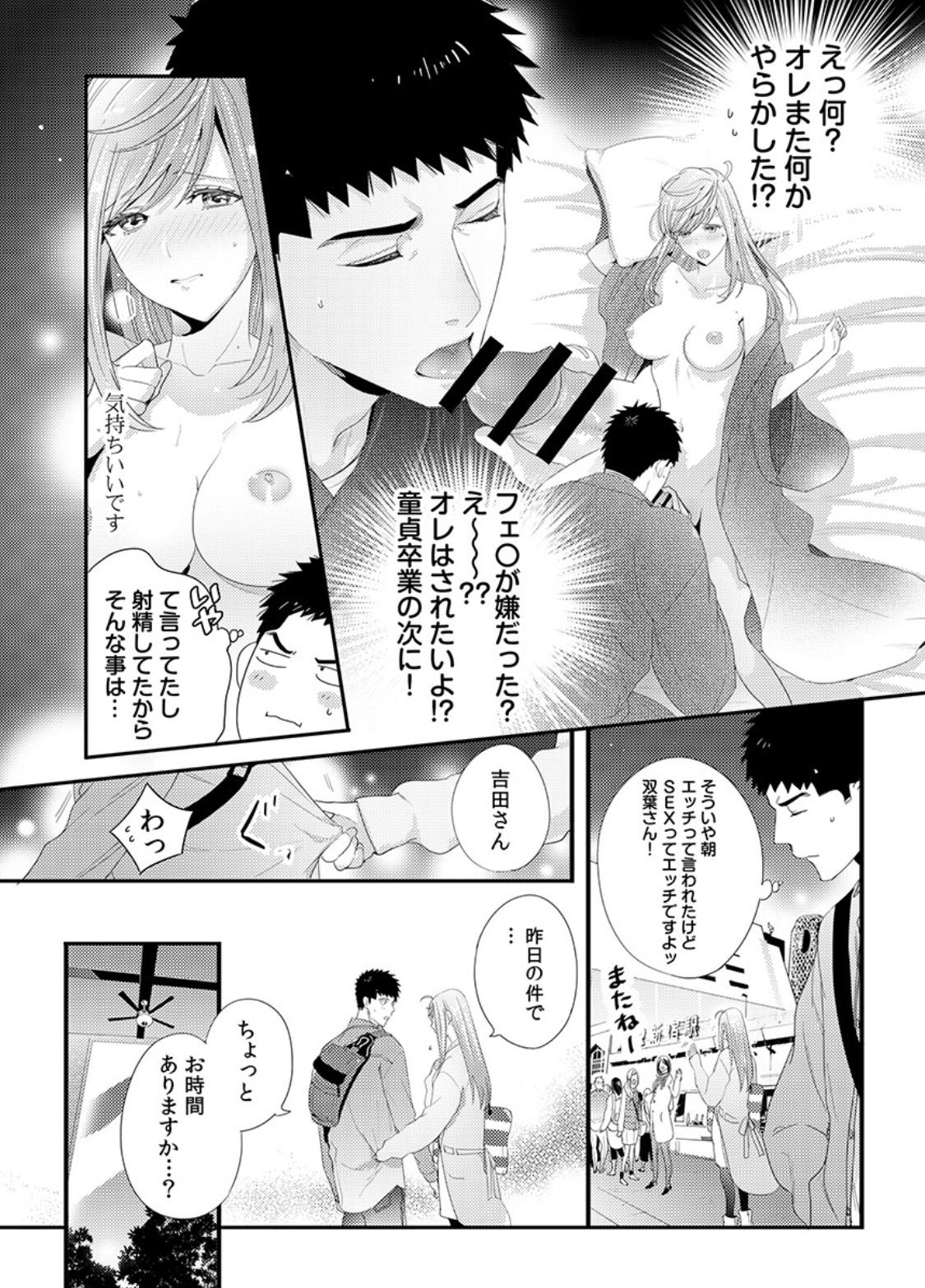 Please Let Me Hold You Futaba-San! Ch. 1+2 33