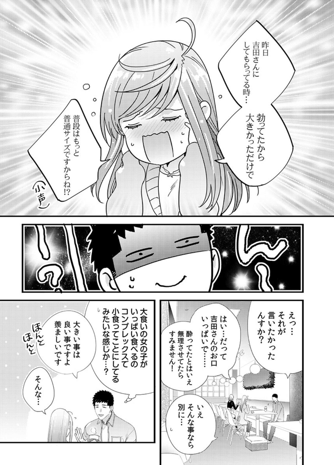 Please Let Me Hold You Futaba-San! Ch. 1+2 34