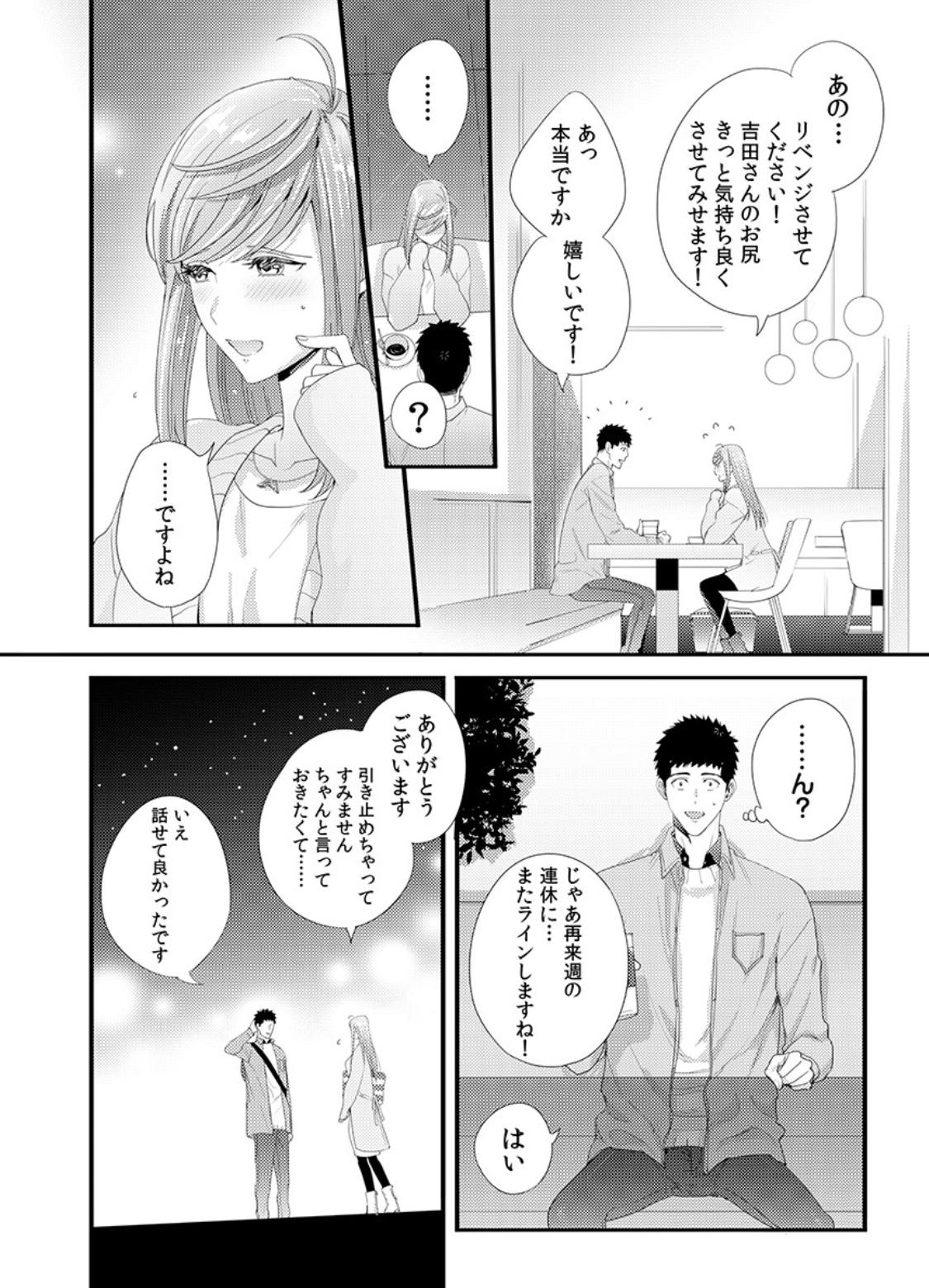 Please Let Me Hold You Futaba-San! Ch. 1+2 36