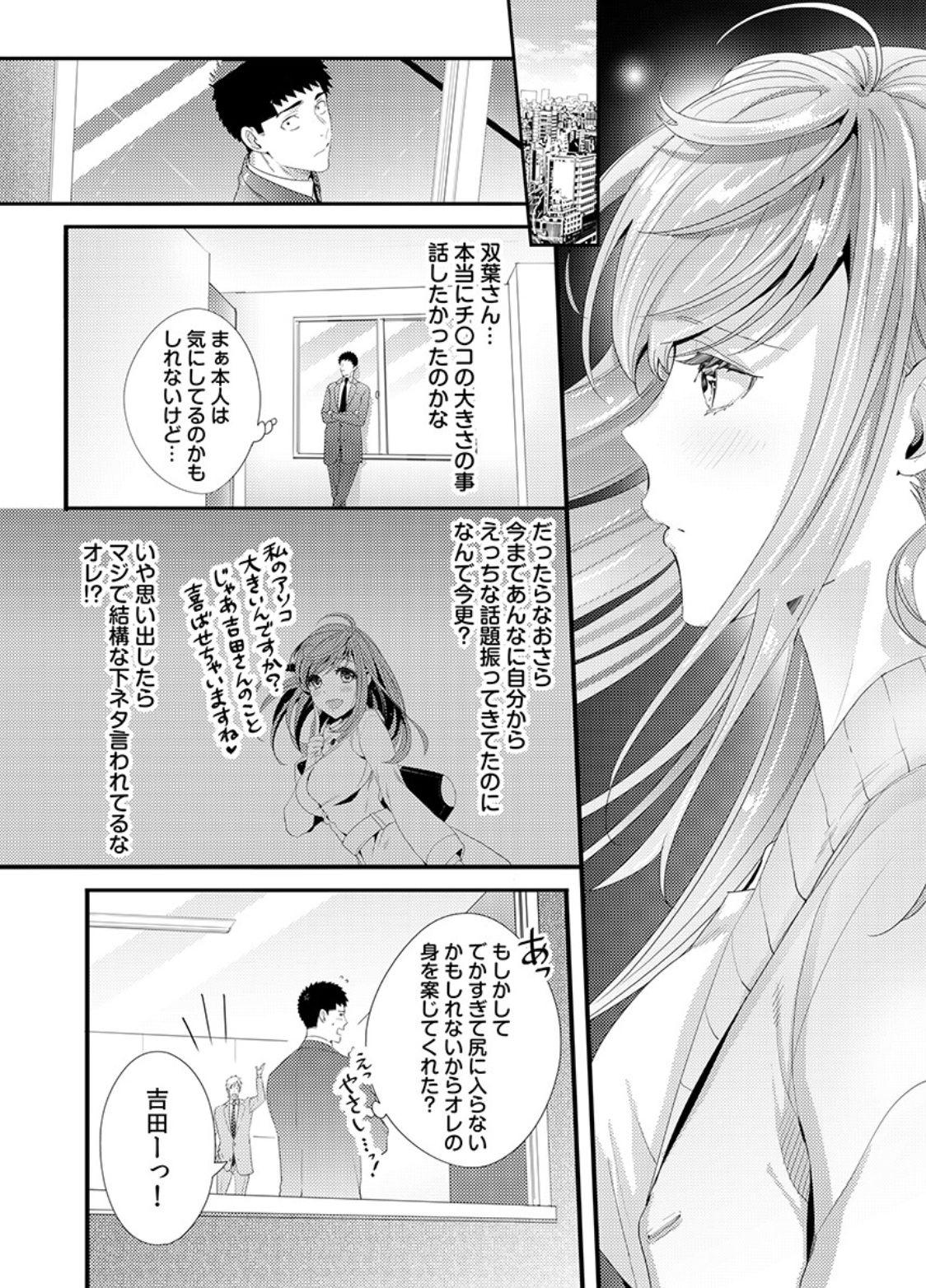 Please Let Me Hold You Futaba-San! Ch. 1+2 37