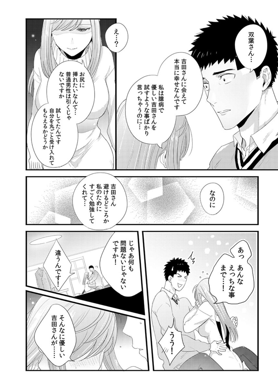 Please Let Me Hold You Futaba-San! Ch. 1+2 44