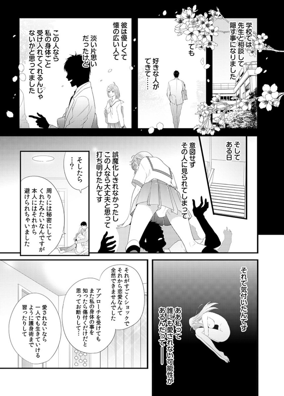 Please Let Me Hold You Futaba-San! Ch. 1+2 45