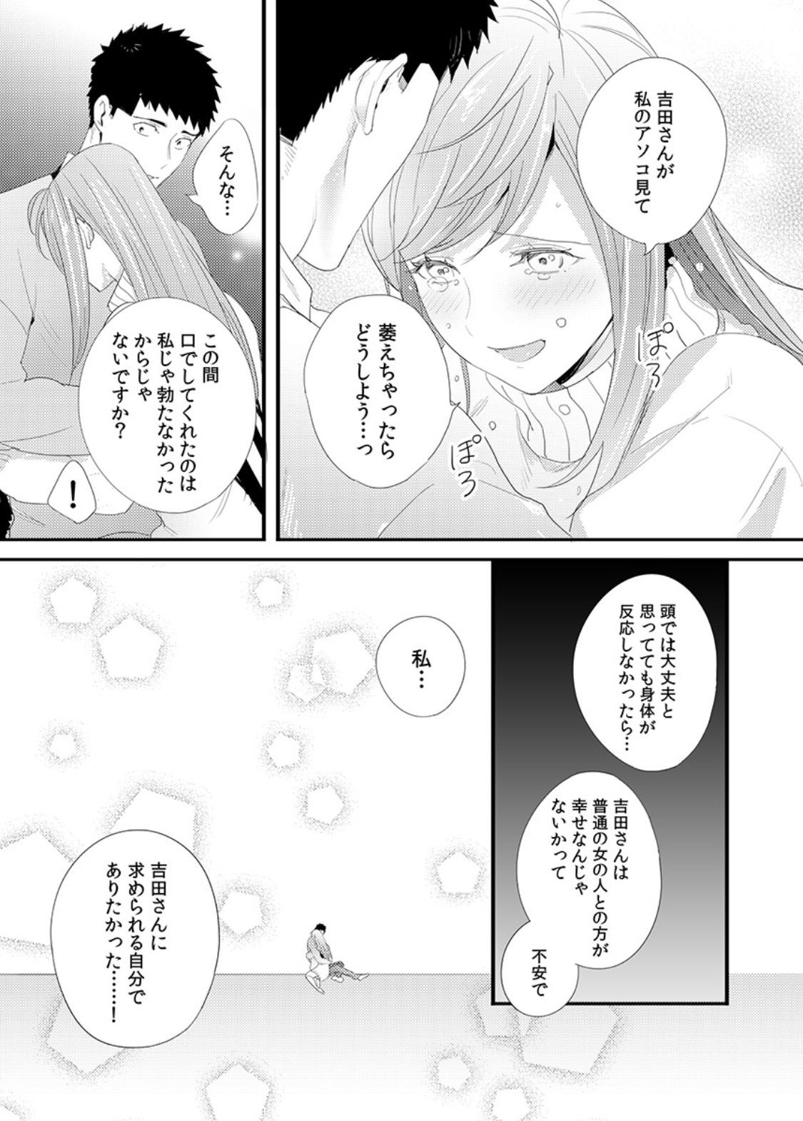Please Let Me Hold You Futaba-San! Ch. 1+2 46