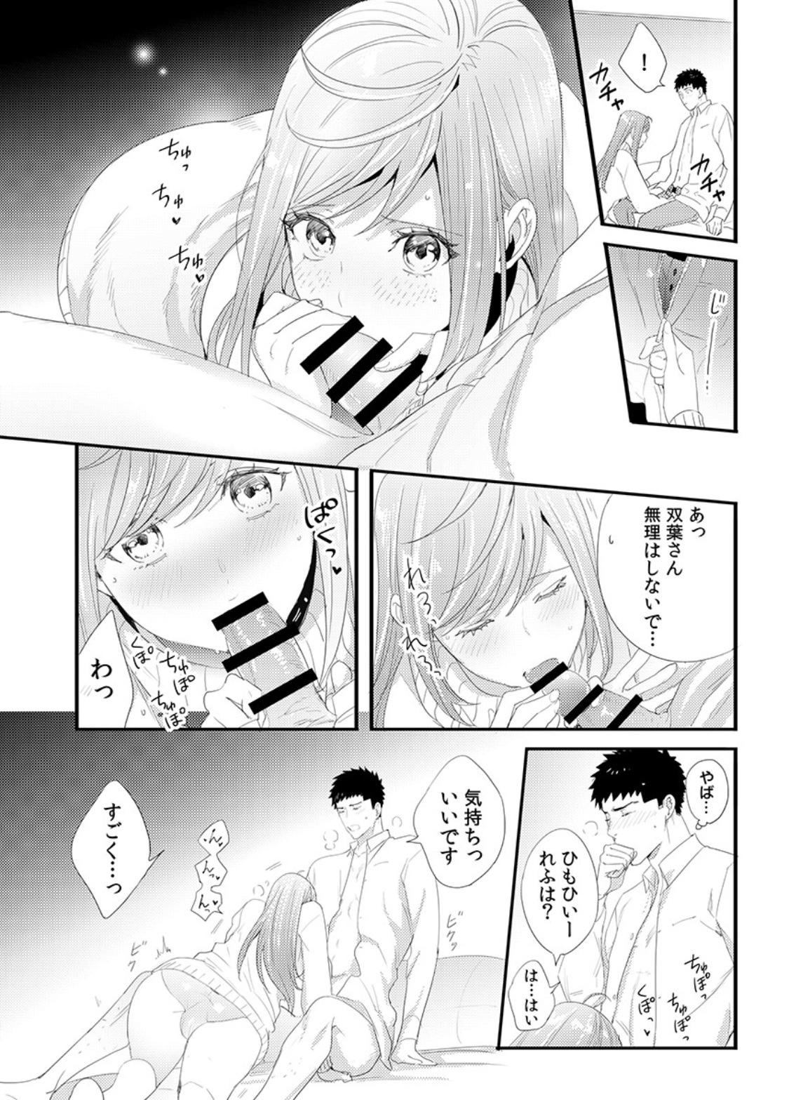 Please Let Me Hold You Futaba-San! Ch. 1+2 49
