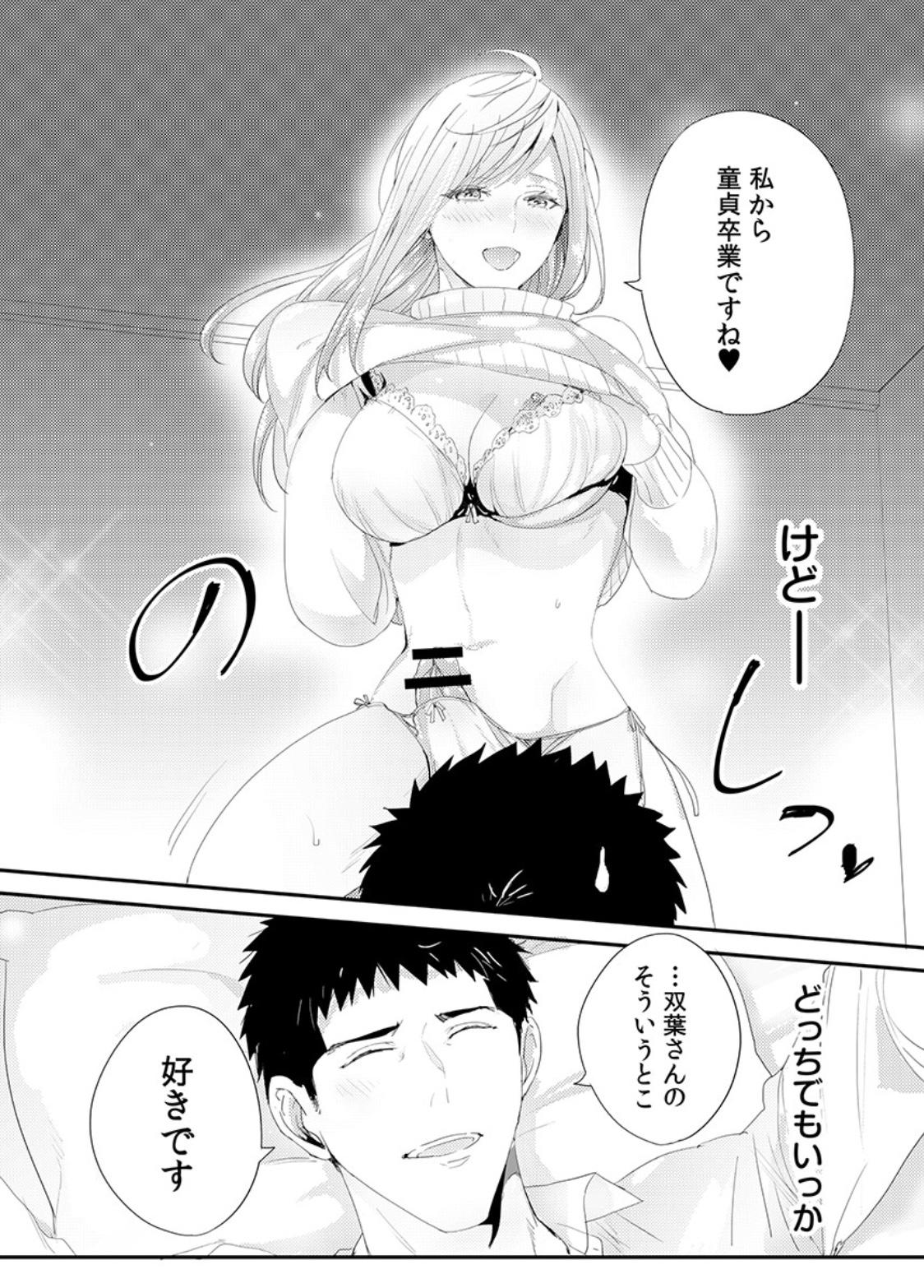 Please Let Me Hold You Futaba-San! Ch. 1+2 51