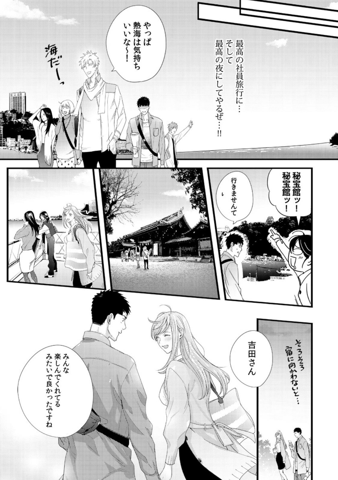 Please Let Me Hold You Futaba-San! Ch. 1+2 8