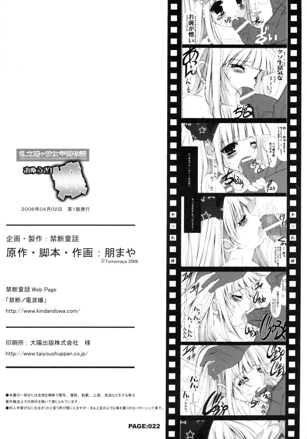 Shiritsu Jogasaki Jogakuen Monogatari Oyugi 1 20