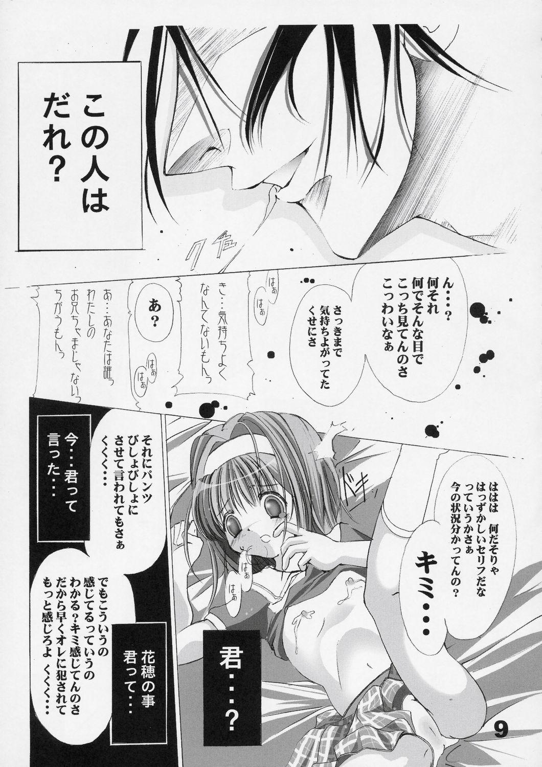 Gay Blackhair Imouto no Chuushin de, Ai o Sakebu - Joukan - Sister princess Free - Page 8