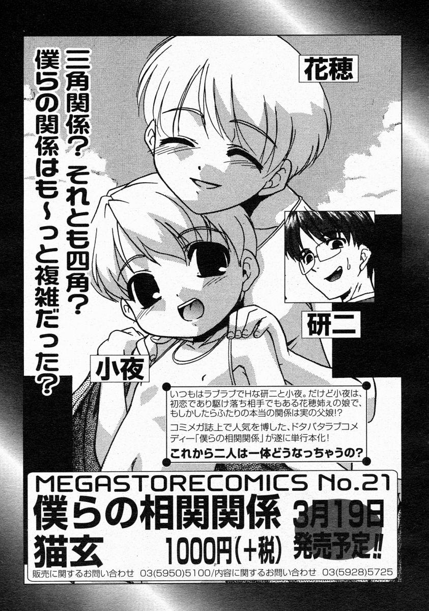 COMIC Megastore 2004-04 198