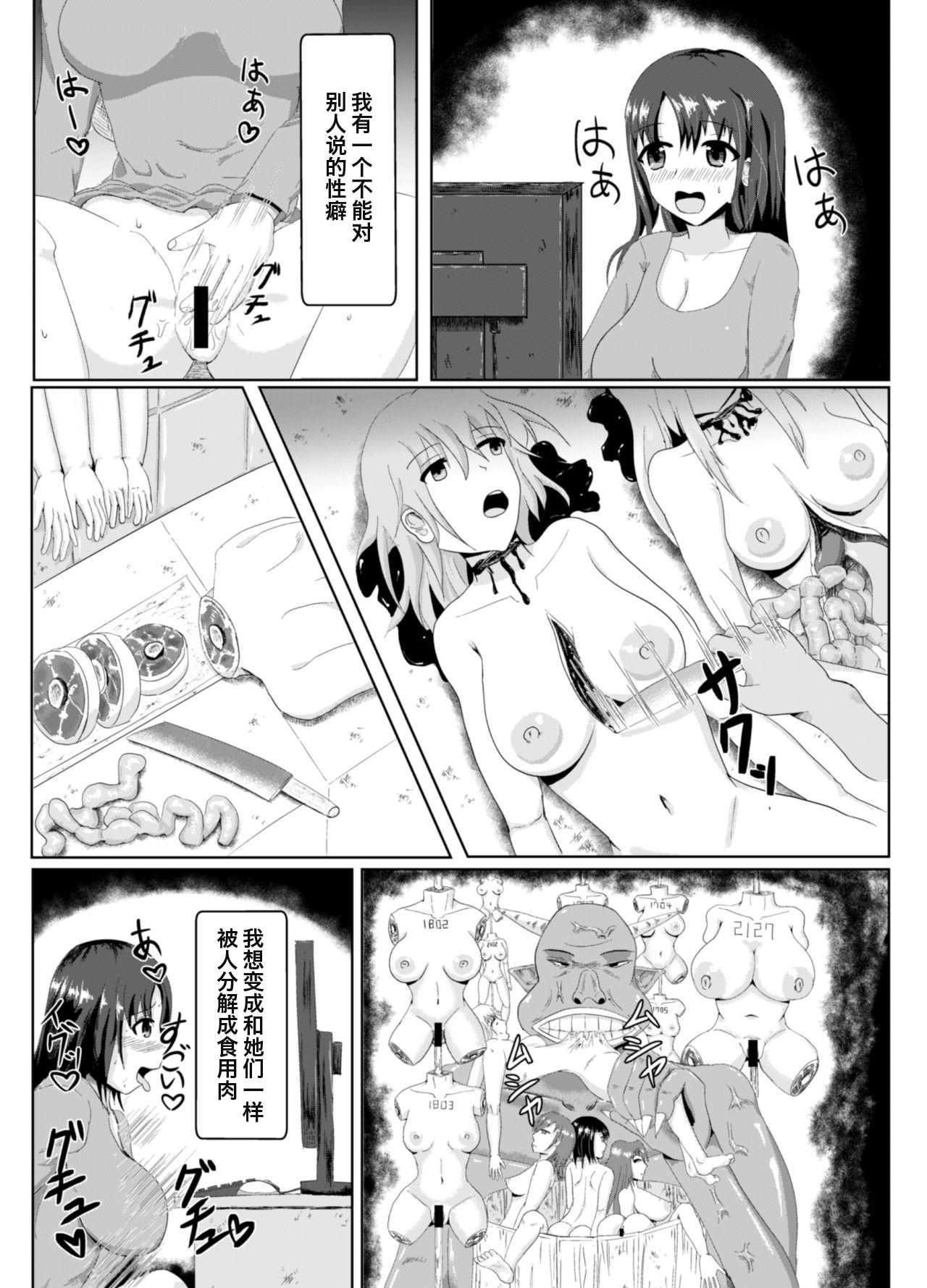 Best Blow Job Shoujo Tosatsuba - Original Nerd - Page 2