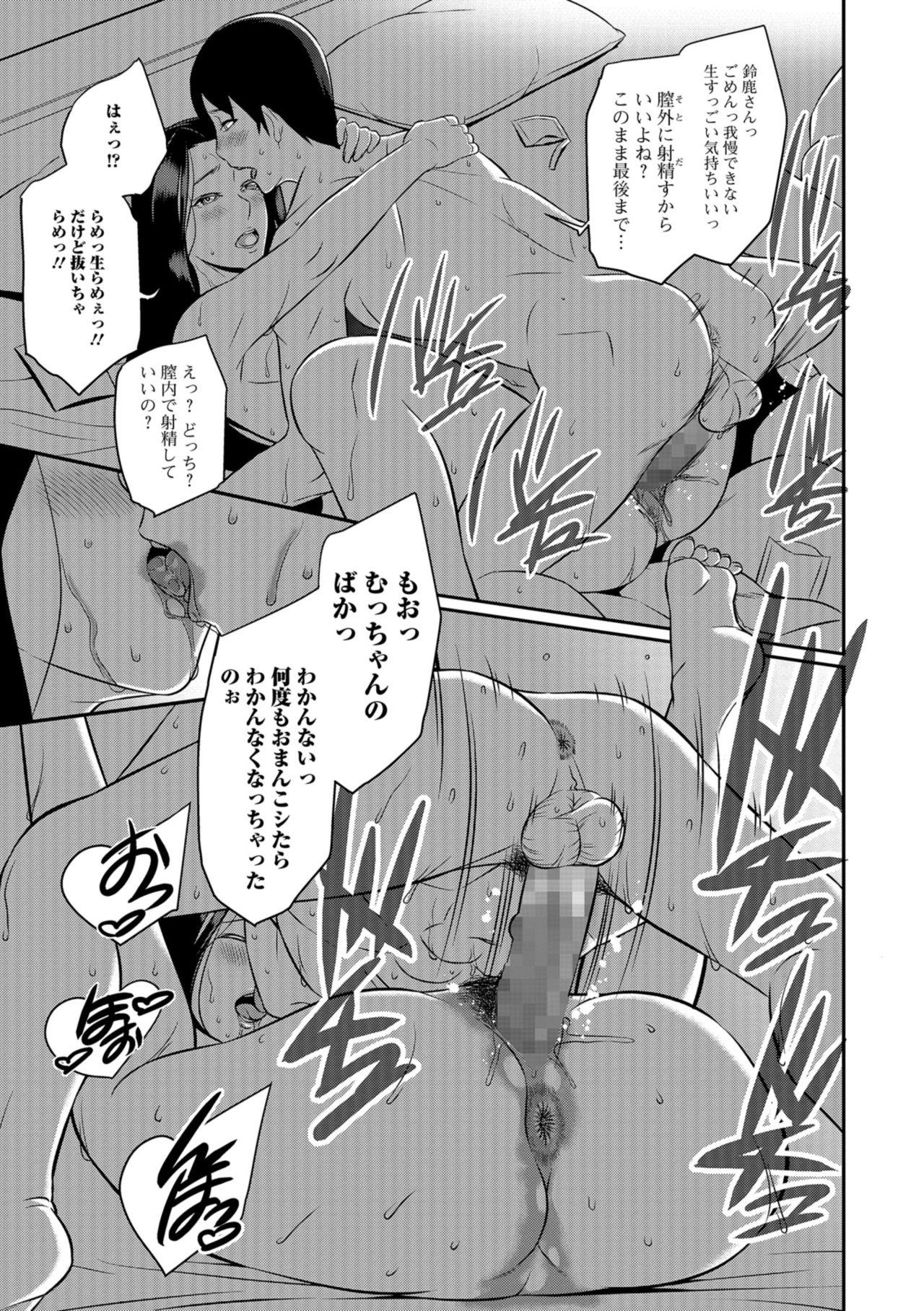 COMIC Shigekiteki SQUIRT!! Vol. 10 251